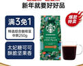 星巴克（Starbucks）特选综合咖啡豆250g 中烘 100%阿拉比卡豆 招牌首选手冲黑咖啡 实拍图