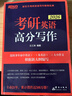 新东方 2026考研英语高分写作 道长王江涛英语畅销高分写作书籍 实拍图