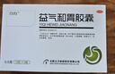 立方 益气和胃胶囊 0.5g*12粒*3板健脾胃胃痛慢性萎缩性胃炎体倦乏力胸闷食少胃脘胀痛脉细 实拍图