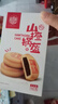 稻香村 山楂锅盔140g枣泥糕蛋糕点心夹心小面包饼干零食品北京特产 实拍图