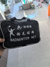 阿姆斯AMUSI羽毛球网 便携式标准网6.1m×0.76m 1.8cm网孔 四包边专业款 实拍图