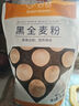百钻黑全麦粉500g家用粗粮杂粮馒头面条小麦面粉吐司面包贝果烘焙原料 实拍图