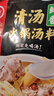 海底捞火锅底料 鲜香清汤火锅底料110g*3袋  3~5人份骨汤鲜香 一料多用 实拍图