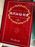 现代汉语词典第7版2025新版赠多功能数字词典1年使用权 商务印书馆最新版中小学生语文常备工具书 可搭购教材教辅现汉7古汉语常用字字典牛津高阶英语词典作文书成语古代汉语词典 实拍图