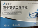[芙露饮] 匹多莫德口服溶液10ml:0.4g*6支/盒 实拍图