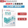 新大纲版二建教材 2026年二级建造师公路工程管理与实务(公路单科) 中国建筑工业出版社 晒单实拍图