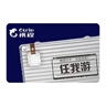 【官方授权电子卡】【谨防刷单诈骗】携程任我行礼品卡100元200元410元旅游卡预付机票酒店门票旅游 携程任我行200 实拍图