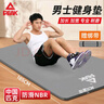 匹克瑜伽垫加厚加宽男女健身训练运动减震静隔音防滑垫儿童舞蹈垫灰色 实拍图