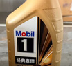 美孚（Mobil）金美孚先进全合成汽机油小金美经典表现 0W-40SP级4L汽车保养 实拍图