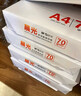 晨光（M&G）橙晨光 A4 80g 多功能双面打印纸 高性价比复印纸 500张/包 10包/箱（整箱5000张） APN1B039 实拍图