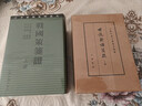 世说新语笺疏（全3册）典藏本中华书局中国古典文学基本丛书 实拍图