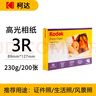 KODAK柯达 3R/5英寸 230g高光面照片纸/喷墨打印相片纸/相纸 200张装 5740-317 实拍图