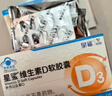 星鲨维生素d3软胶囊 儿童青少年成人孕妇中老年 促进钙吸收30粒*5盒装 实拍图