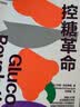 长寿双科学2册套装：控糖革命+超越百岁（代谢升级×生命蓝图）怕血糖不稳衰老加速？从细胞代谢到整体寿命，两本书提供科学控糖与长寿蓝图。跟随顶尖医学专家，立即获取百岁健康方案！养生图书 实拍图