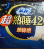 苏菲超熟睡柔棉感超长量多夜用卫生巾42cm8片加大姨妈巾自营官方旗舰 实拍图