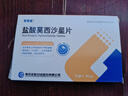 盐酸莫西沙星片0.4g*6片/盒 实拍图
