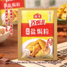 海天招牌盐焗粉30g 0防腐 盐焗鸡粉鸡爪沙姜海鲜腌料蘸料调味料调味品 招牌盐焗粉30g*1 实拍图