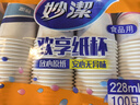 妙洁 纸杯一次性杯子茶水食品级 100只装228ml加厚型 实拍图