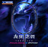 威克多（VICTOR）羽毛球拍单拍碳纤维专业级龙牙之刃二代球拍TK-RYUGA II PRO 4U 实拍图