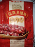 皇上皇福满多腊肠广式香肠广东腊味广州特产五五肥瘦煲仔饭腊肠200g 实拍图