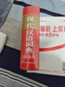 现代汉语词典 小学生多功能词典 2020年新版中小学生专用辞书工具书字典词典 开学季 实拍图