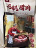 李师娘老腊肉四川特产五花腊肉烟熏川味土猪咸肉熟食腊味年货过节送礼 风味腊肉400g(五花) [2件送萝卜干] 实拍图