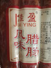 佳盈（JIAYING）广式腊肠广味香肠江门腊肠农家手工香肠年货腊味煲仔饭麻辣肠 广式腊肠*1袋【1斤】 实拍图