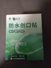 云南白药泰邦防水创口贴  轻巧透气皮外伤擦伤创可贴防磨脚贴 100片 实拍图