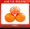 京鲜生 无核蜜桔 精选2斤装橘子/桔子  单果80g+ 生鲜水果 实拍图