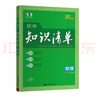 曲一线 化学 初中知识清单 全国通用工具书 适配新教材 2026全彩版五三 实拍图