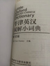 正版书籍 牛津英汉双解小词典第10版十版外语教学与研究软皮便携本英国中小学生人手一册外研社牛津字典牛津词典英汉双解 实拍图