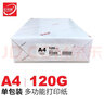 嘉视图打印纸120g100g厚白纸80g 加厚a4纸 白色 B5 A5双胶纸 胶版纸 合同标书文件加厚型打印纸 A4 120g 500张/包 实拍图