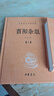 酉阳杂俎（全2册） 三全本精装无删减中华书局中华经典名著全本全注全译 实拍图