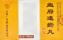 [广信]血府逐瘀丸 9g*10袋/盒 10盒装 实拍图