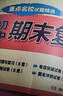 七年级上册期末冲刺100分全套7册人教版初中总复习专项测试卷模拟卷语文数学英语生物历史地理道德与法治 实拍图