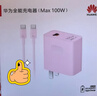 华为88W原装充电器套装含1米6A数据线 适用P60Pro Mate60pro手机超级快充电脑苹果iPhone15promax 实拍图