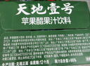 天地壹号新品苹果醋果汁 95%优质苹果汁260h慢发酵果醋 清爽口感230ml*15  实拍图