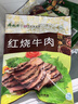 月盛斋清真牛肉 中华老字号 酱牛肉卤牛肉下酒熟食红烧牛肉200g开袋即食 实拍图