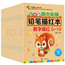 彩色版幼小衔接铅笔描红本全16册 数字、拼音、汉字、英语、加减法、笔画笔顺、偏旁部首 幼儿3-6岁适用 控笔训练练字帖 学前整合教材 实拍图