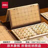 得力（deli）中国象棋套装折叠防水棋盘棋游儿童益智娱乐亲子生态原木开学礼物 实拍图