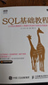 SQL基础教程 第2版(图灵出品) 实拍图