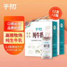 千初 纯牛奶3.3g蛋白质学生儿童成人生牛乳早餐原味奶200g*12*2箱礼盒 实拍图