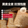 Arale黑麦全麦面包吐司1kg/箱 无蔗糖0脂 早餐代餐 健身轻食 粗粮饱腹  实拍图