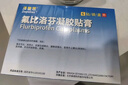 【原研进口】 泽普思 氟比洛芬凝胶贴膏40mg*6贴 （5盒装）泰德制药 实拍图