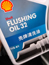 壳牌 (Shell) 发动机清洗油 4L 汽车用品 实拍图