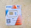 中国电信流量卡30元【185G+100分钟】全国通用5G不限速大手机电话卡非无限终身纯上网 实拍图