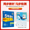 曲一线 高一上高中数学 必修第一册 人教A版 新教材 2026高中同步5年高考3年模拟五三 晒单实拍图