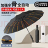 全自动晴雨伞加强伞骨太阳雨伞一键收放防紫外线黑胶防晒遮阳 60骨-曜石黑【加大加固】自动 实拍图