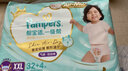 帮宝适【散热王者】新帮宝适一级帮拉拉裤超薄透气L-3XL尿不湿尿裤 一级帮拉拉裤XXL25 实拍图