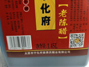 宁化府益源庆 老陈醋5度 1.45L 山西酿造食醋 点蘸拌炒调味 中华老字号 实拍图